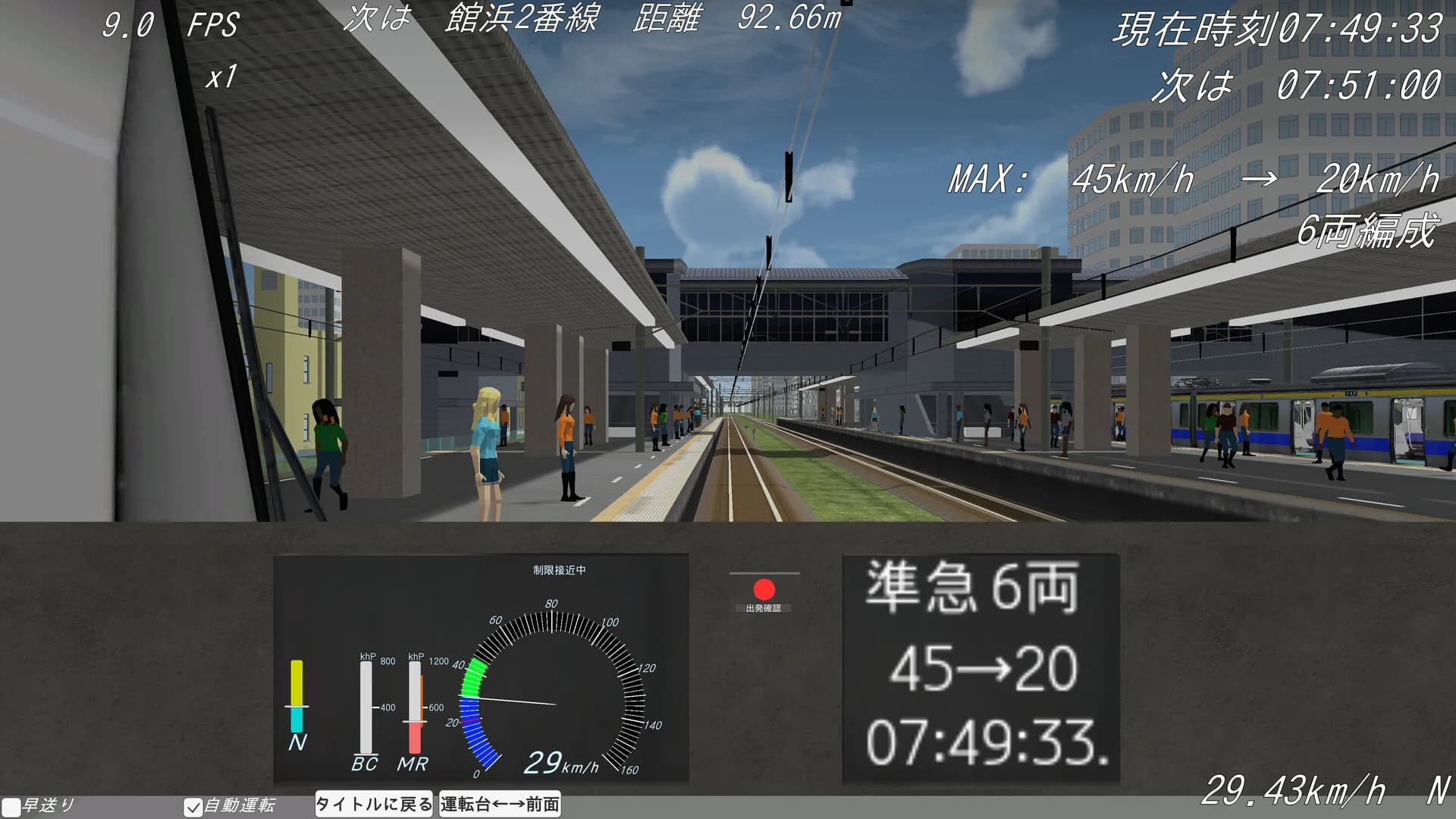 汐留 Train Simulator görsel 3