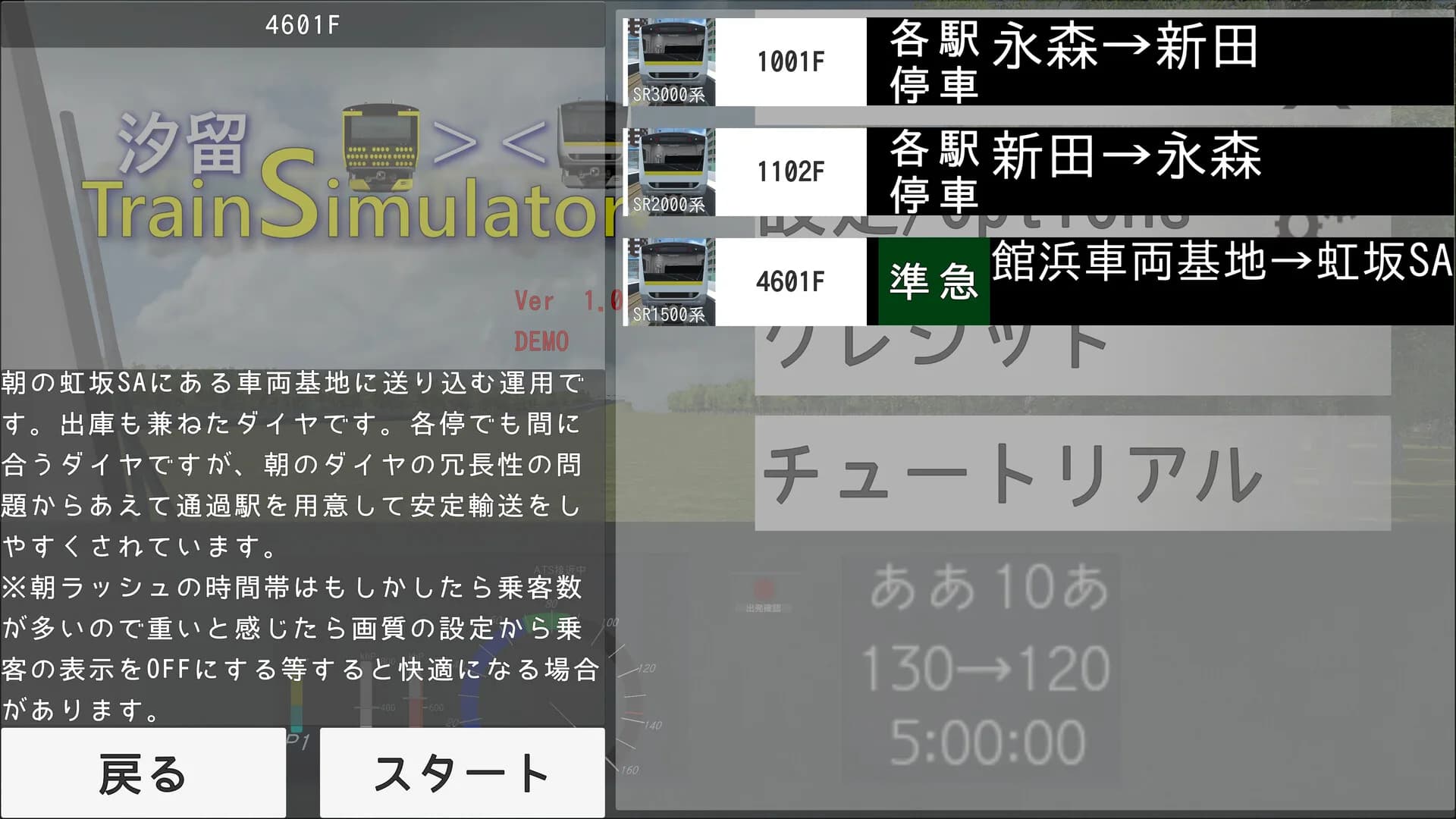 汐留 Train Simulator görsel 7