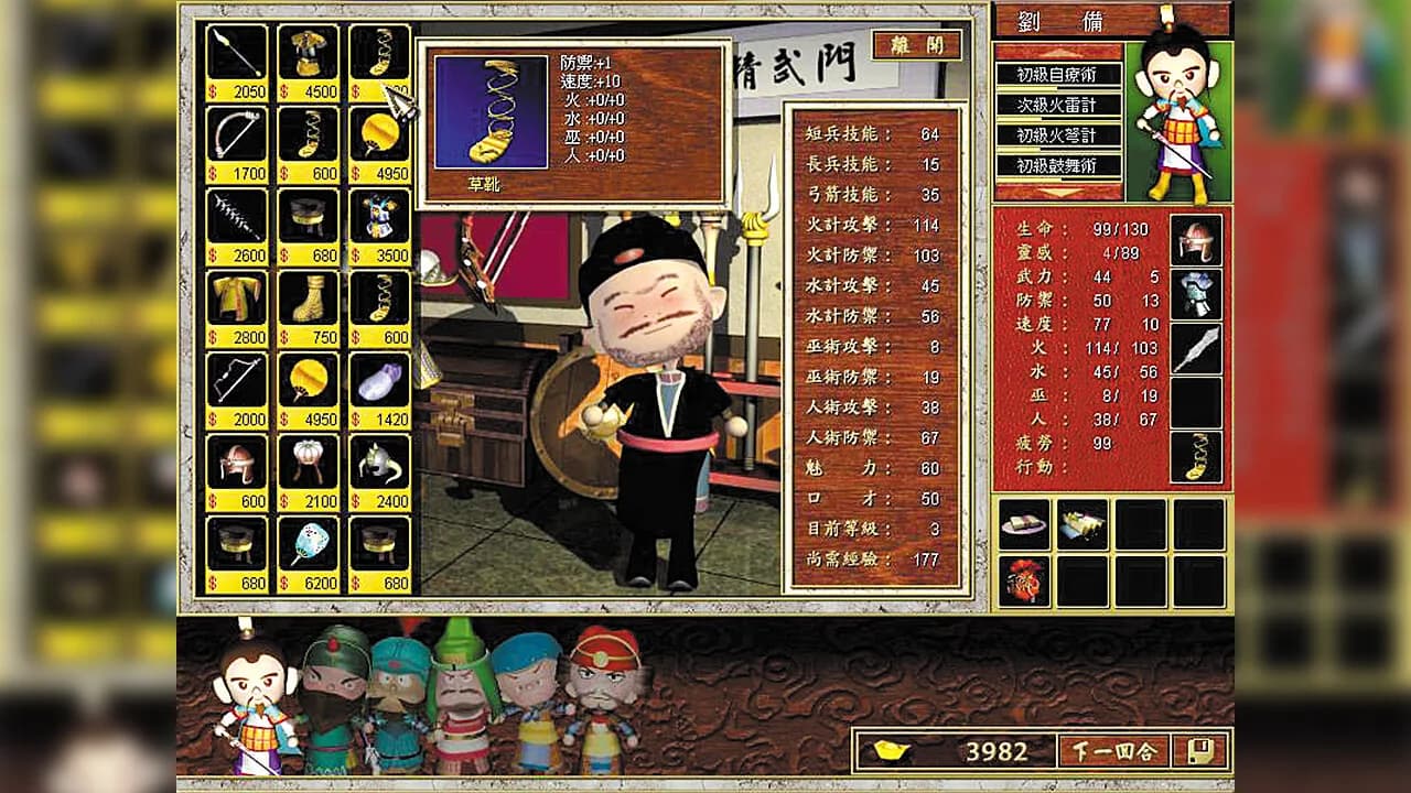 三國立志傳 görsel 6