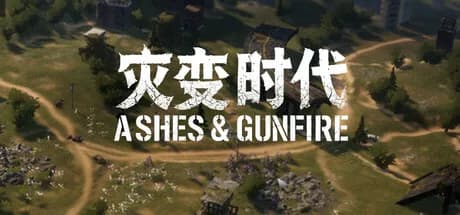 灾变时代