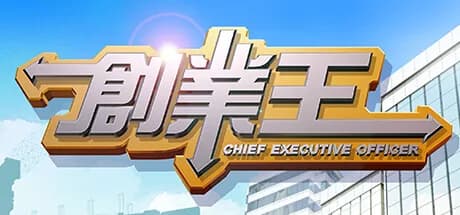 創業王 CEO görsel 1