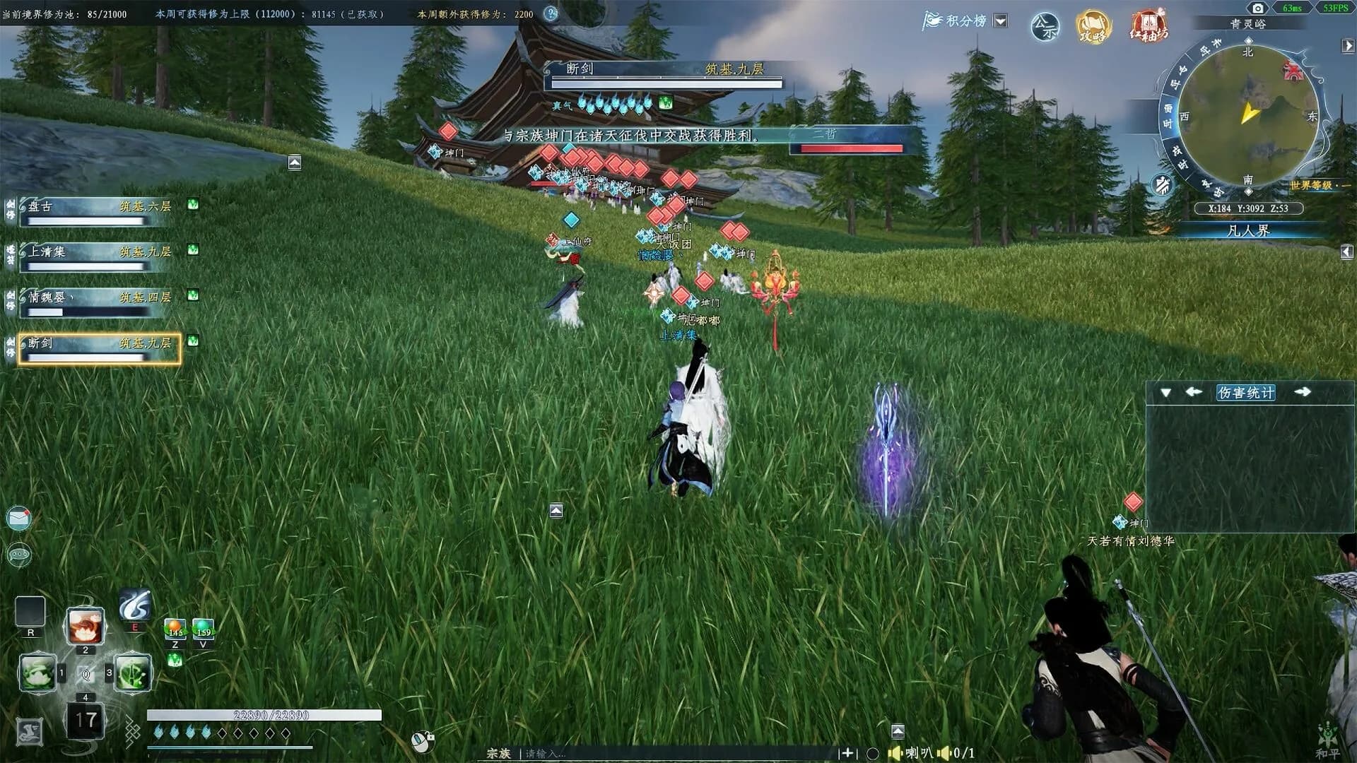 《蜀山：初章》网络版 görsel 20