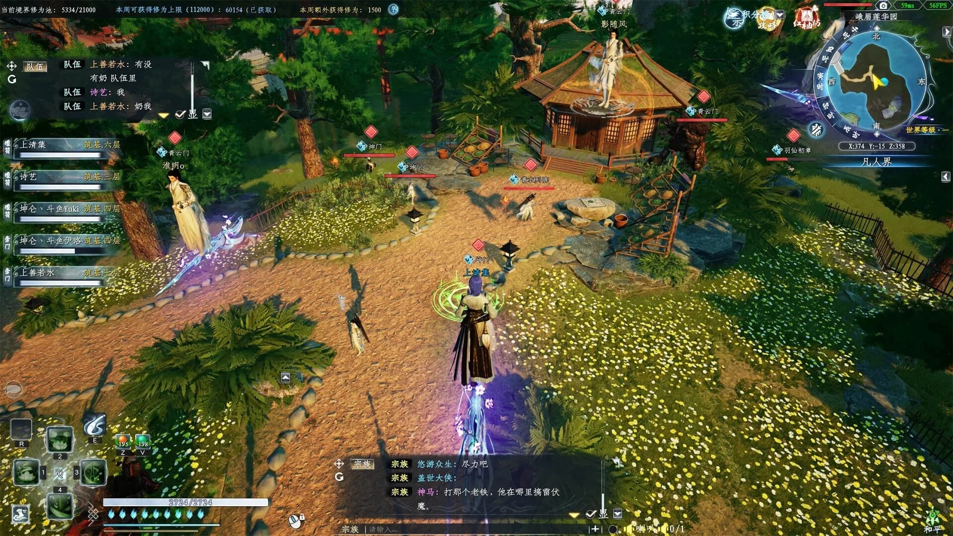 《蜀山：初章》网络版 görsel 26