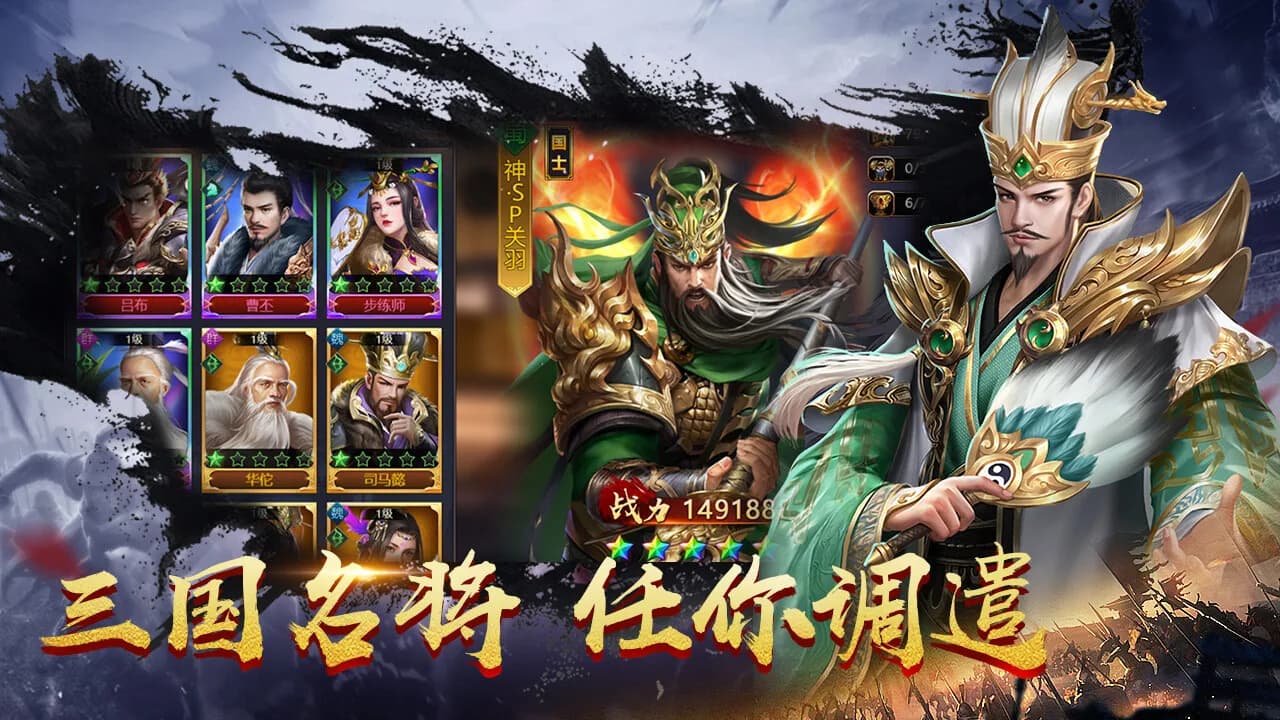 鏖战三国 görsel 3