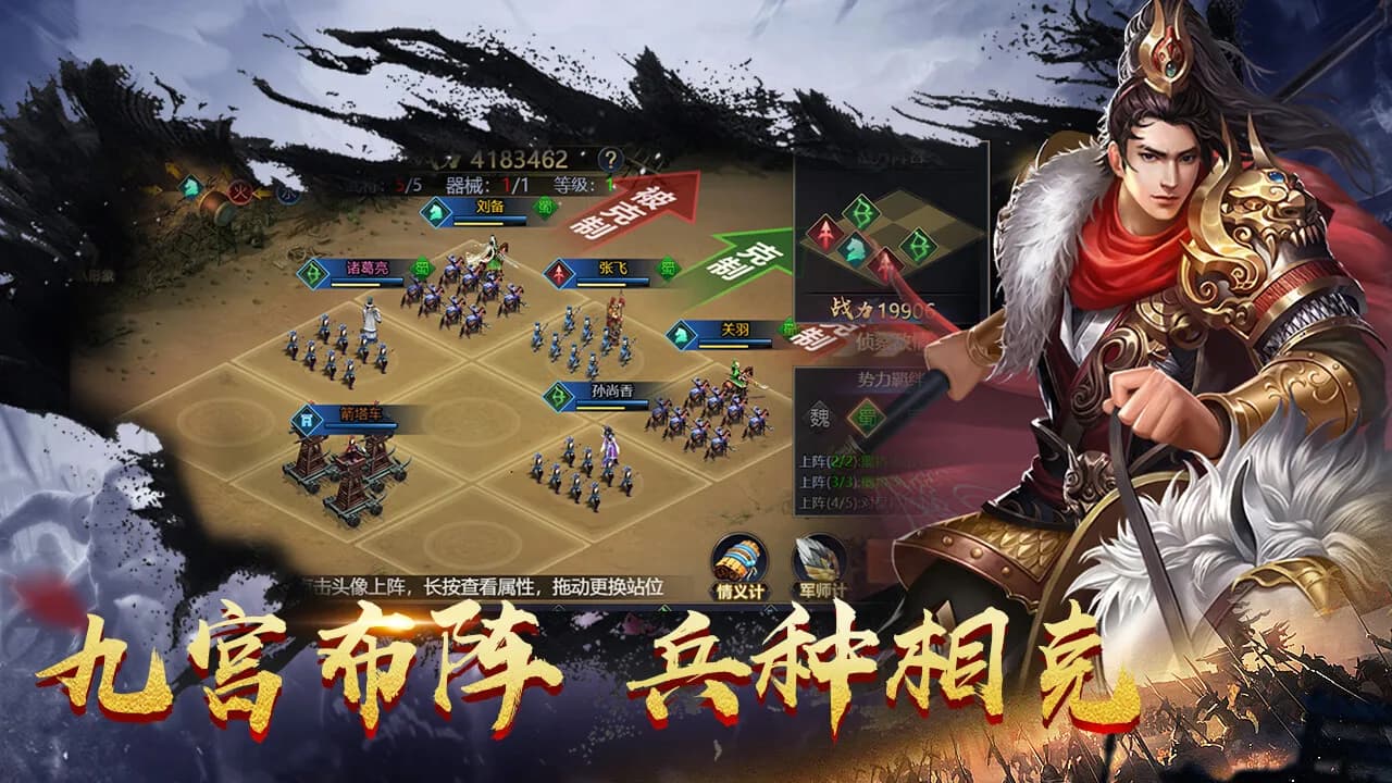 鏖战三国 görsel 4