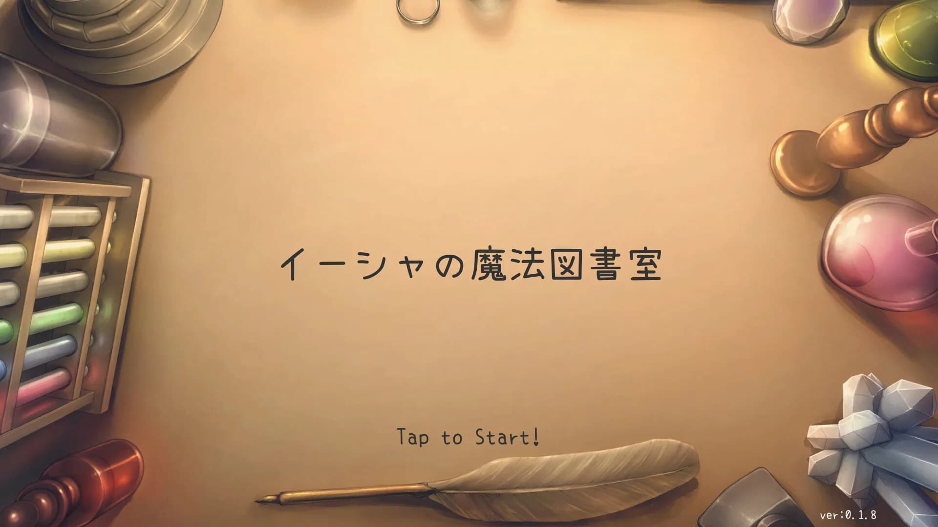 イーシャの魔法図書室 görsel 2