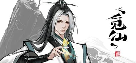 觅仙 görsel 1