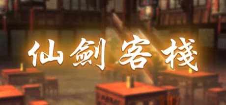 仙劍客棧 görsel 1