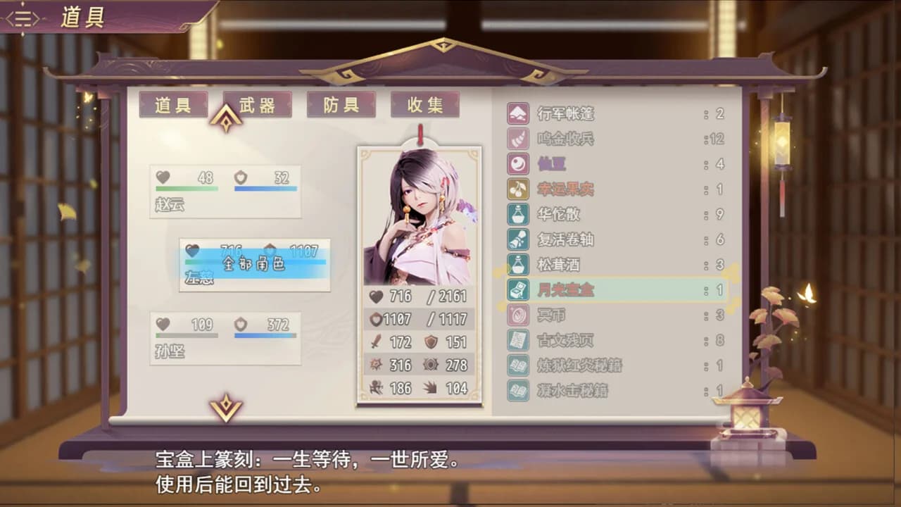 三国真龙传 görsel 13