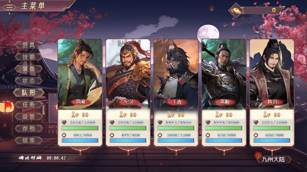 三国真龙传 görsel 18