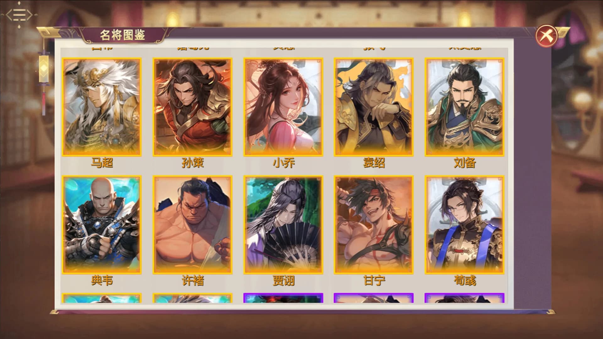三国真龙传 görsel 22