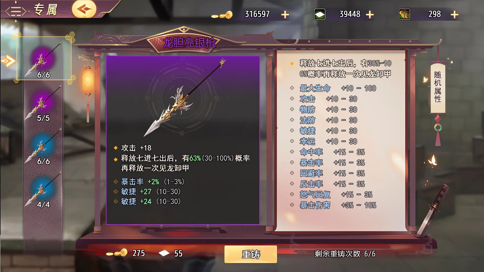 三国真龙传 görsel 23