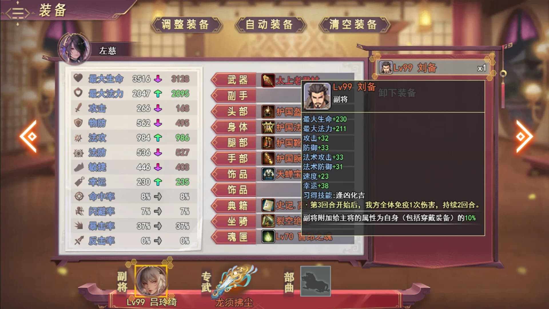 三国真龙传 görsel 24