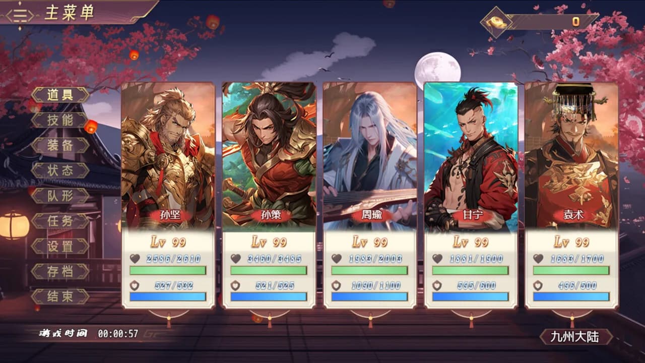 三国真龙传 görsel 6