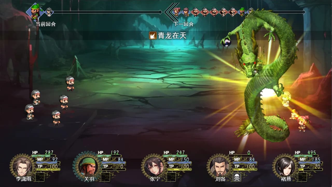 三国真龙传 görsel 9