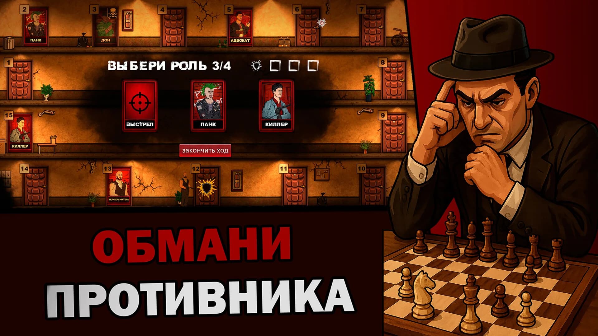 Мафия шахматы (Жмурки) görsel 2