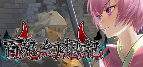 百鬼幻想記 ~100 Demon Fantasia~ görsel 1