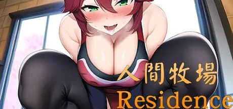 人間牧場 Residence görsel 1