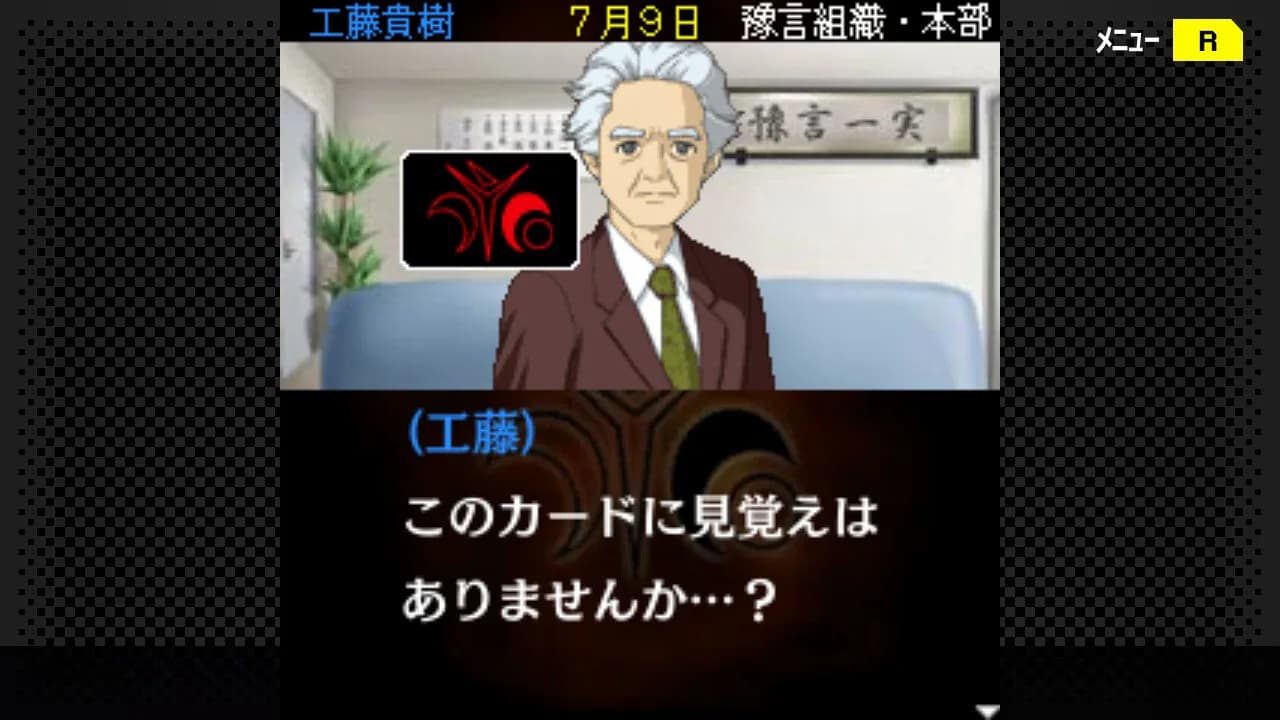 G-MODEアーカイブス+ 探偵・癸生川凌介事件譚 Vol.10「永劫会事件」 görsel 2