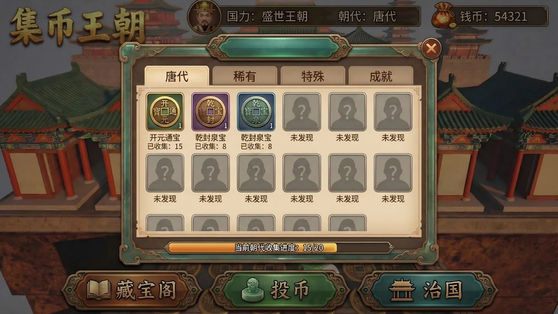 集币王朝 görsel 2