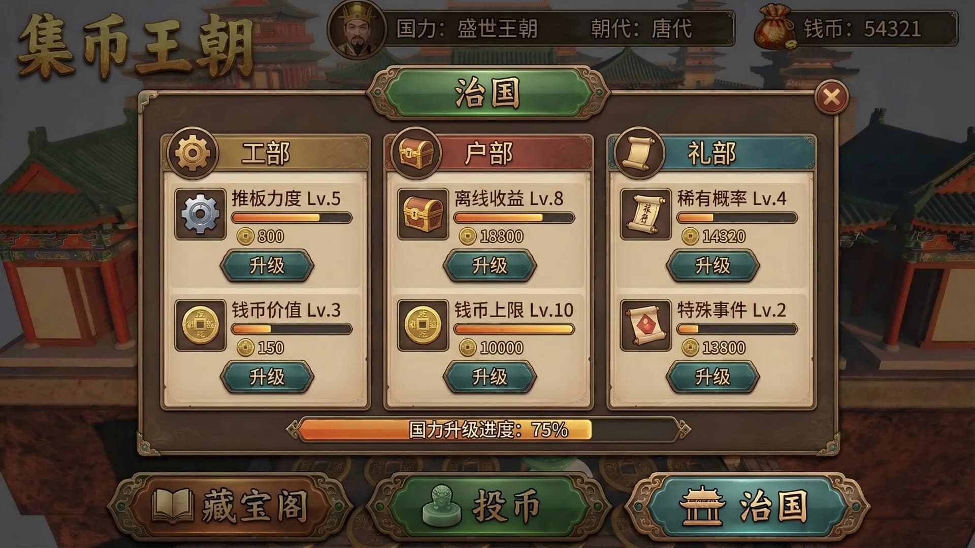 集币王朝 görsel 4