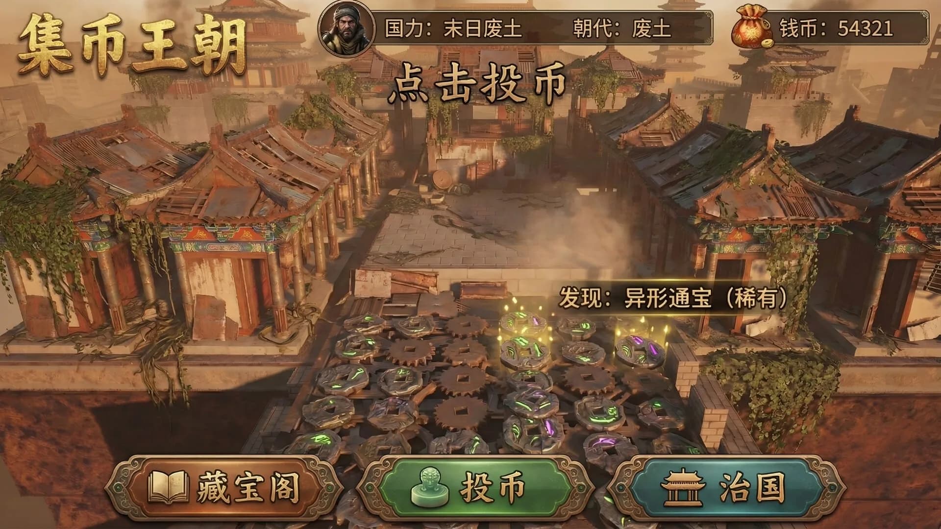集币王朝 görsel 6