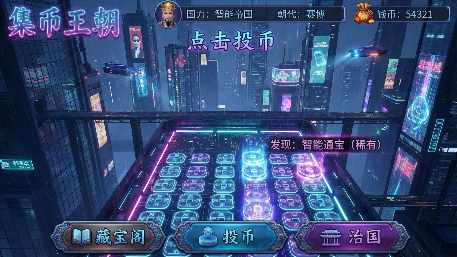 集币王朝 görsel 7