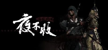 夜不收：荡寇风云 görsel 1