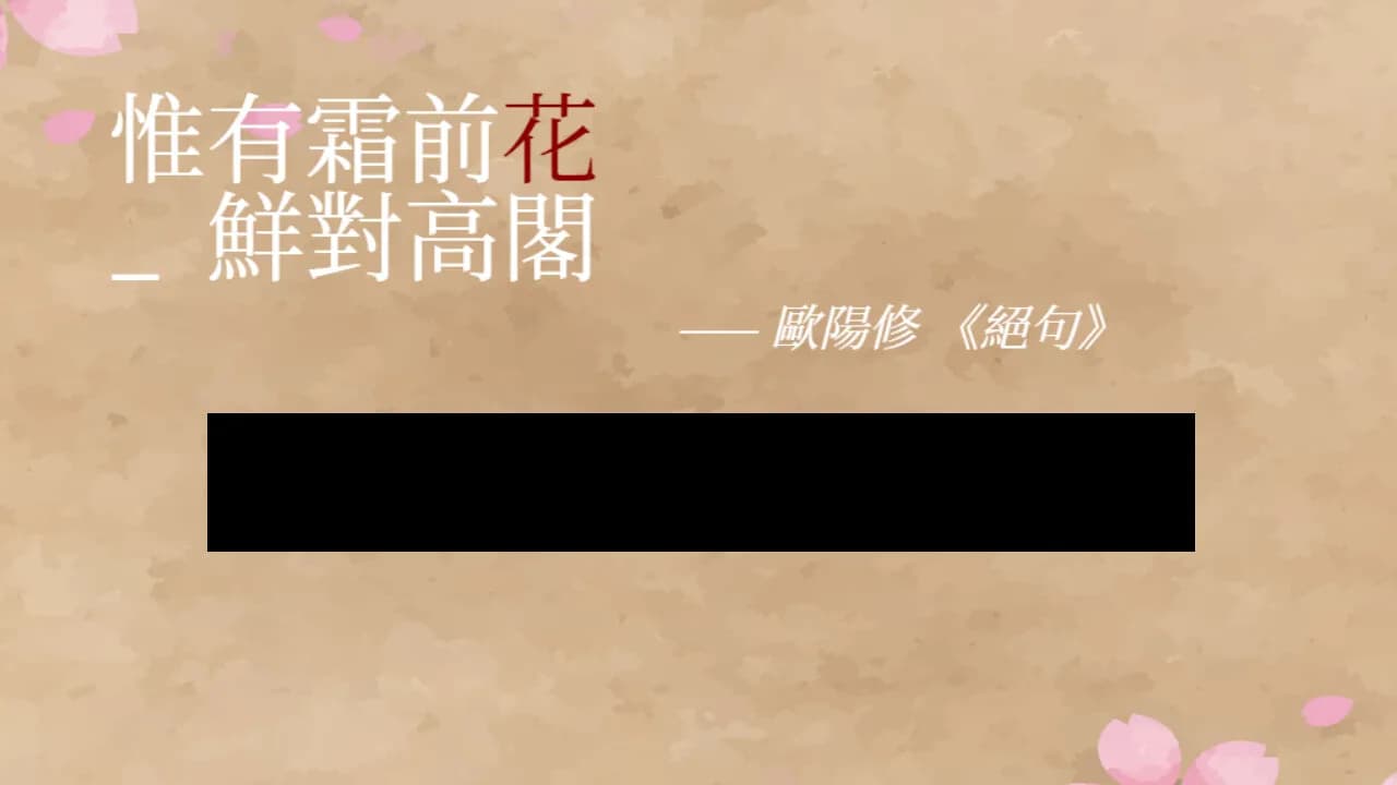 飛花令~夏天的綠豆糕 飞花令~夏天的绿豆糕 Recite Poems The Second görsel 4