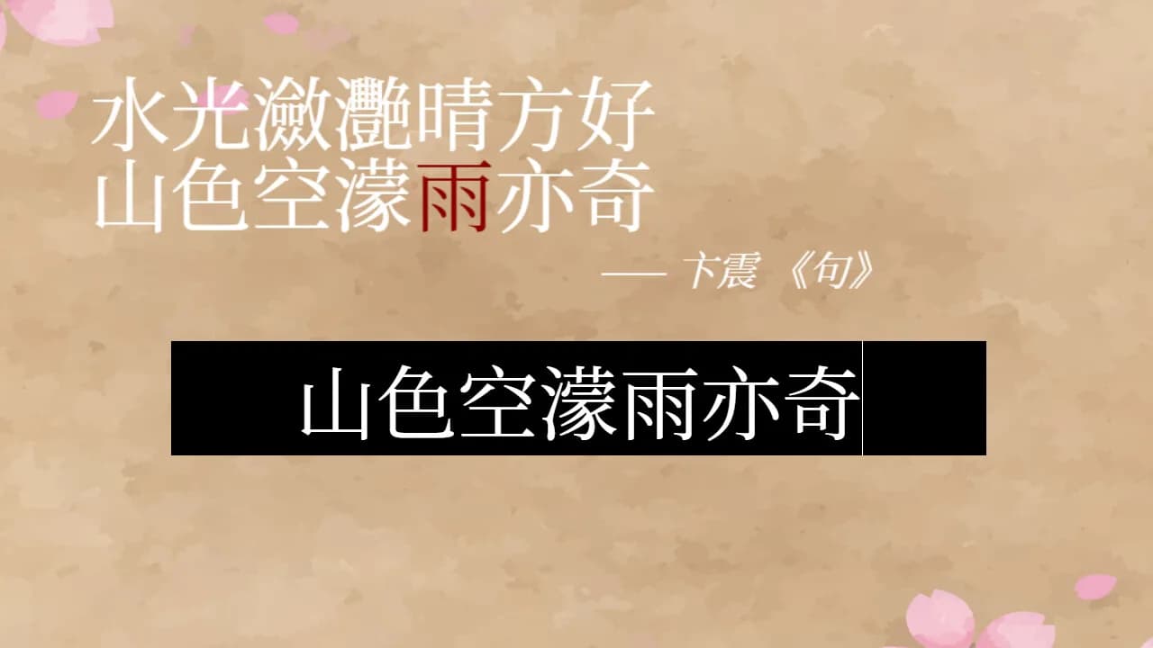 飛花令~夏天的綠豆糕 飞花令~夏天的绿豆糕 Recite Poems The Second görsel 5