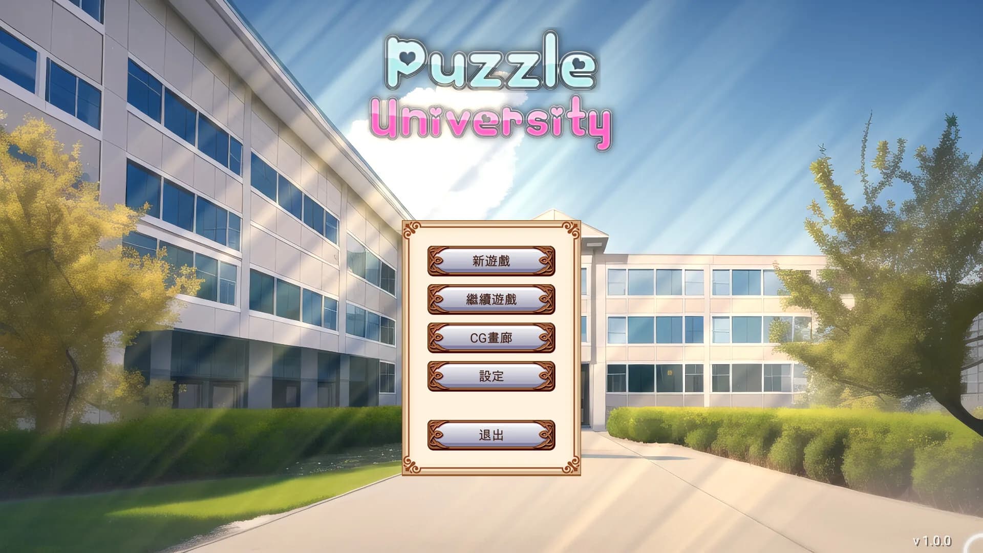 夢之拼圖大學 görsel 2