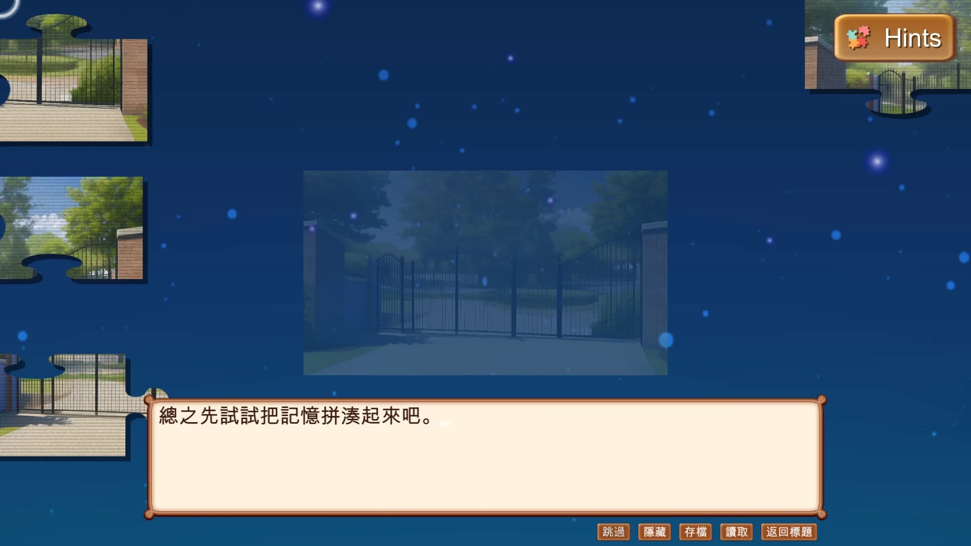 夢之拼圖大學 görsel 3