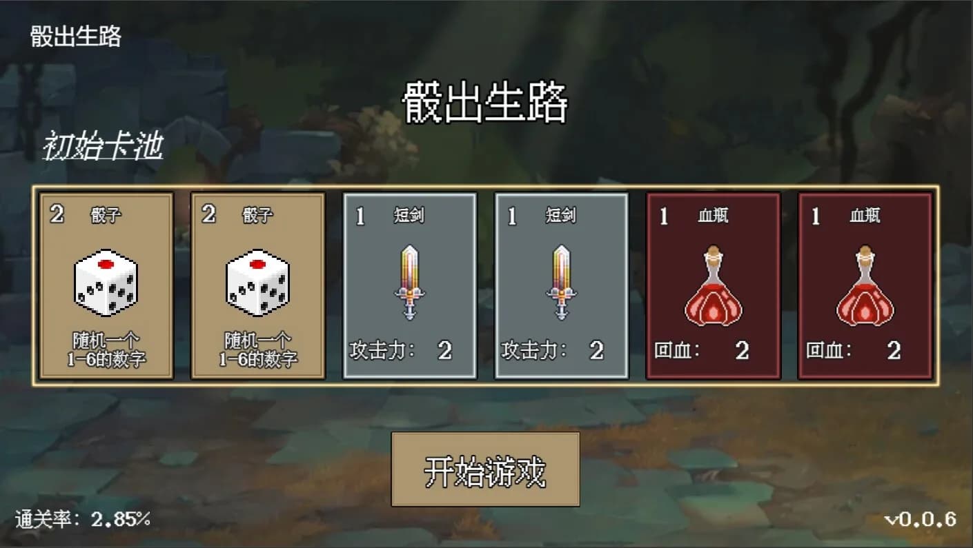 骰出生路 görsel 2