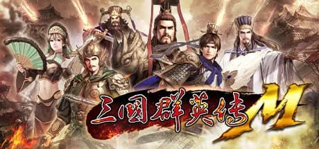 三國群英傳M görsel 1