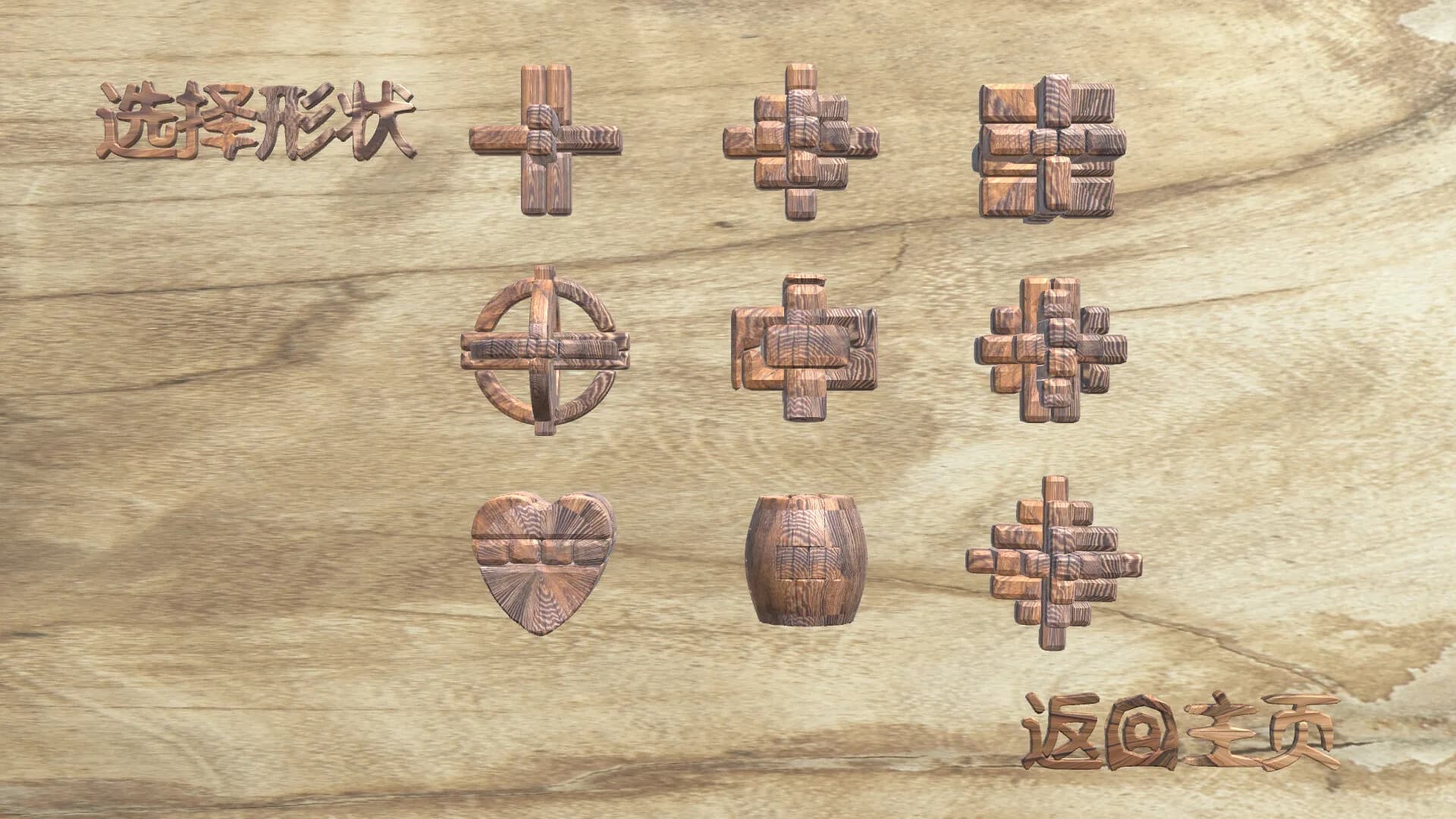 孔明锁 görsel 2