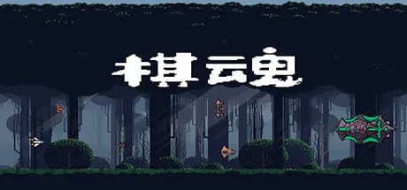 棋魂 Chess Soul görsel 1