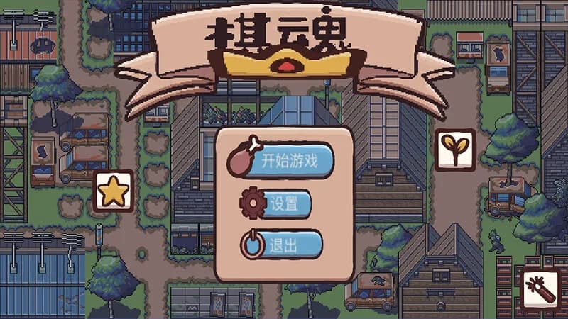 棋魂 Chess Soul görsel 2