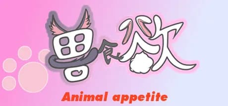 兽食欲Animal appetite görsel 1