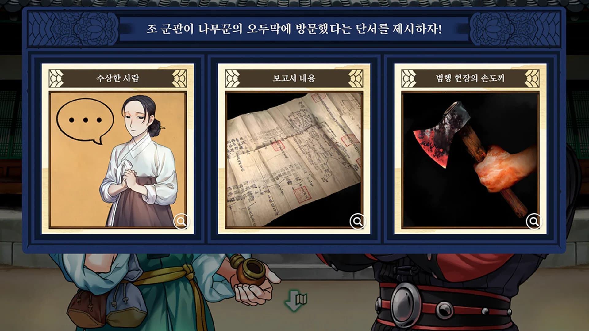 청구야담: 팔도견문록 görsel 14