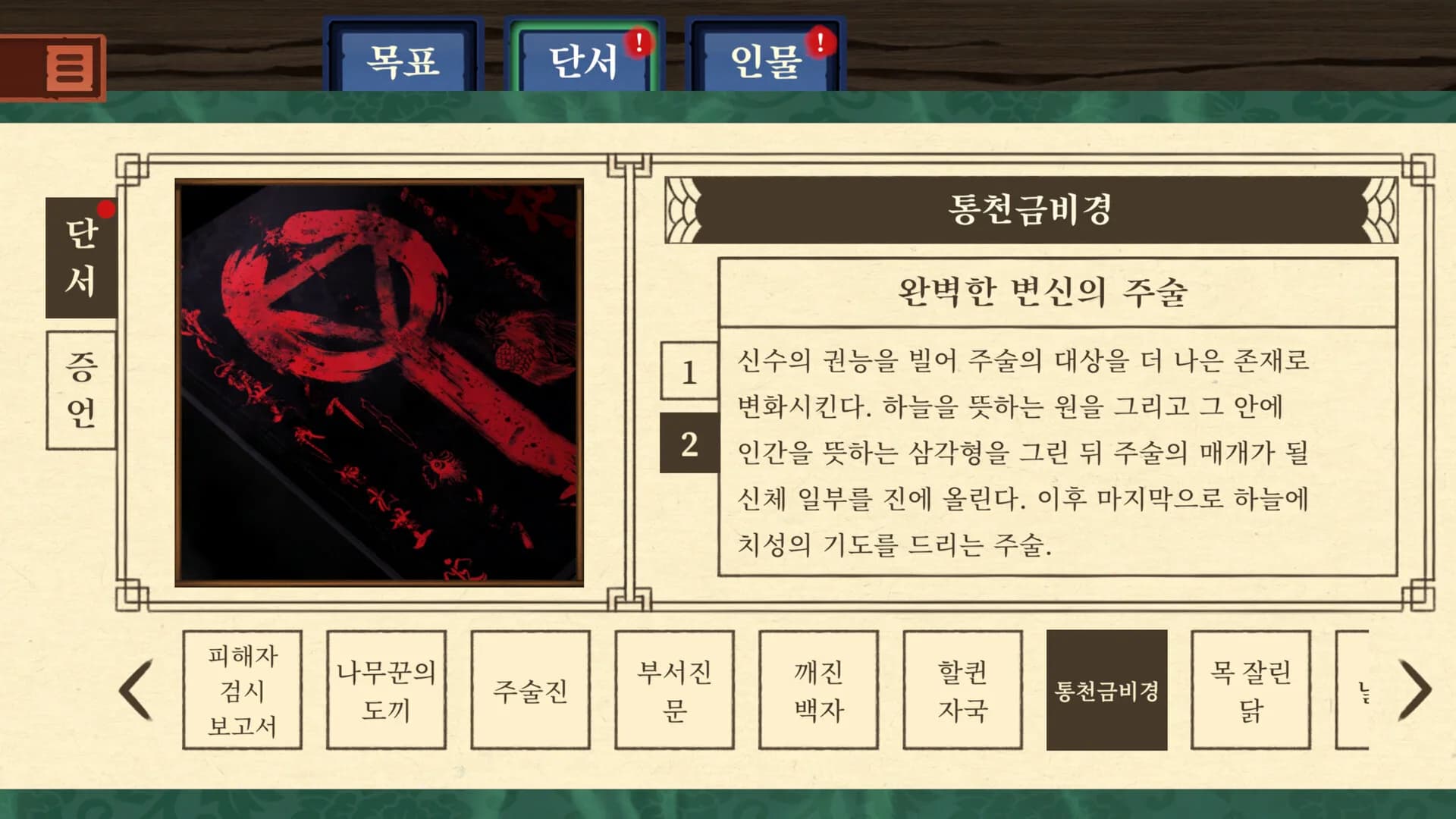 청구야담: 팔도견문록 görsel 4