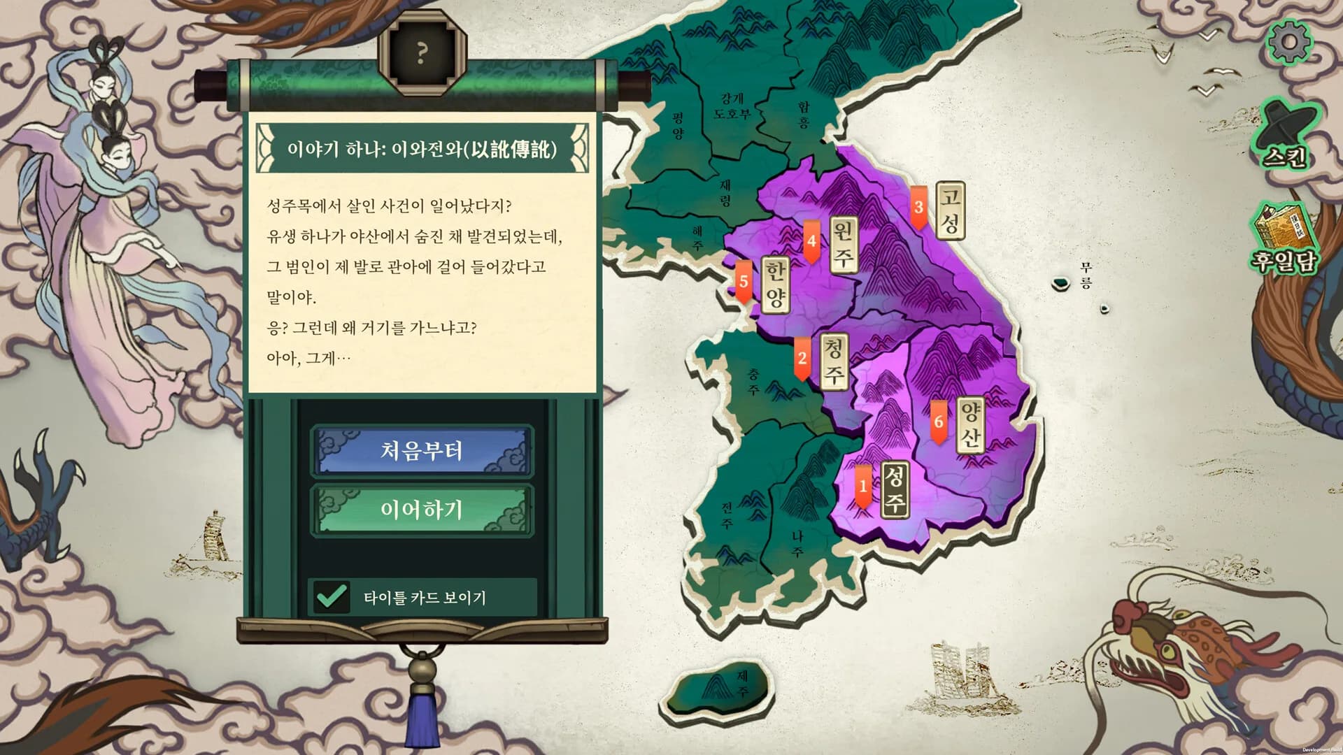 청구야담: 팔도견문록 görsel 5
