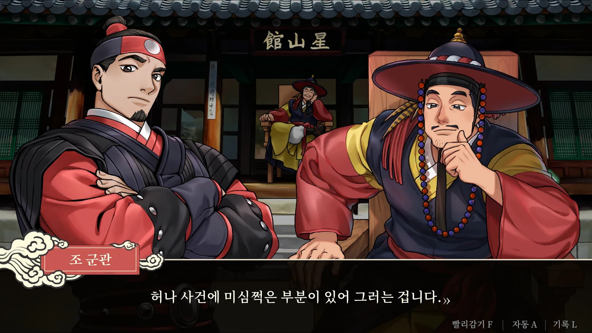 청구야담: 팔도견문록 görsel 8