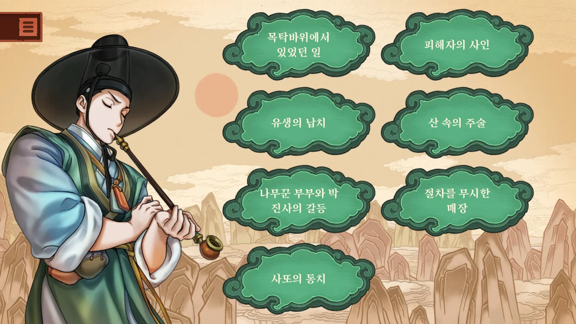 청구야담: 팔도견문록 görsel 11