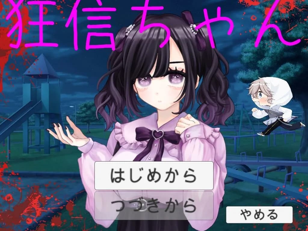 狂信ちゃん görsel 2