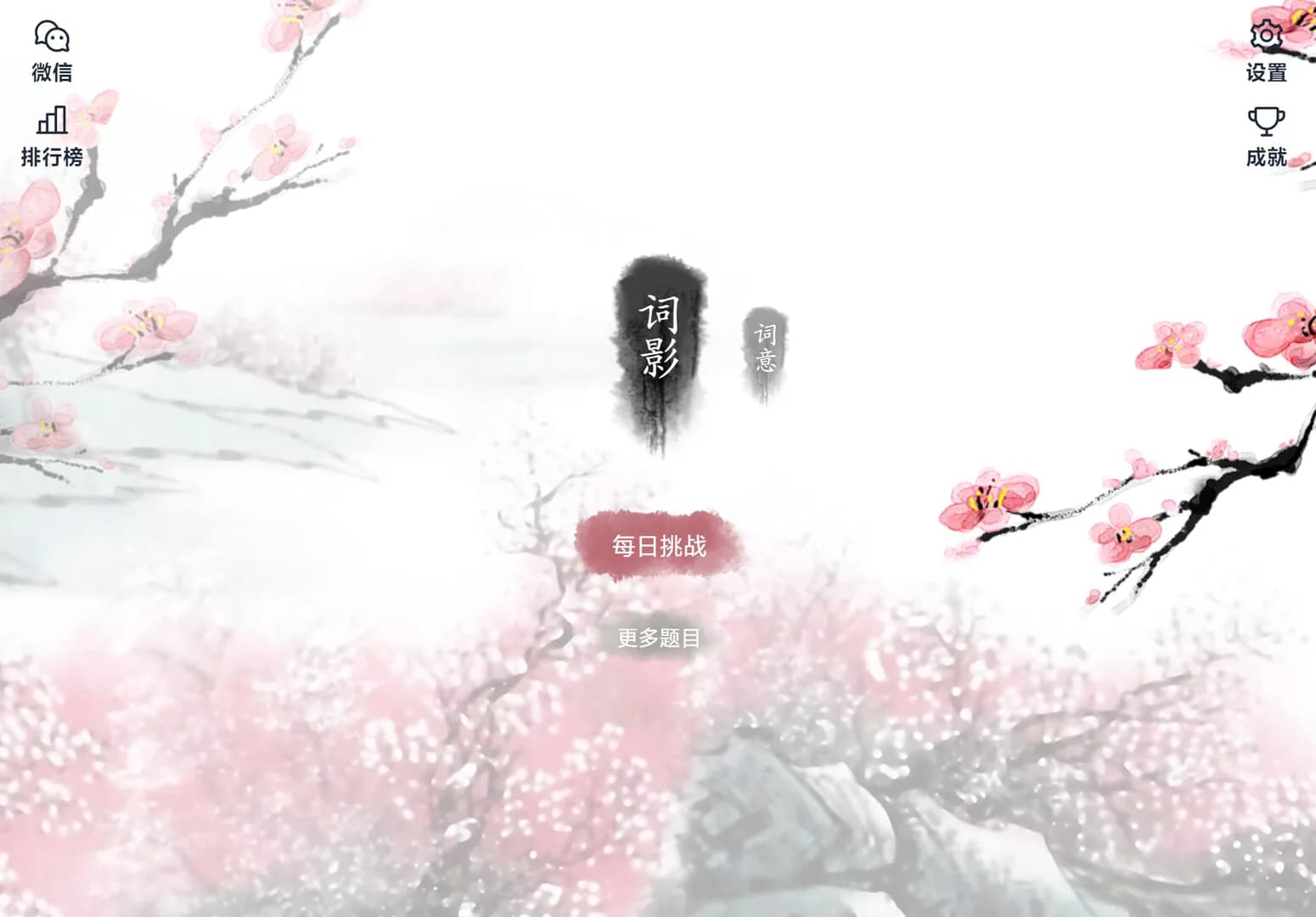 词影 görsel 5