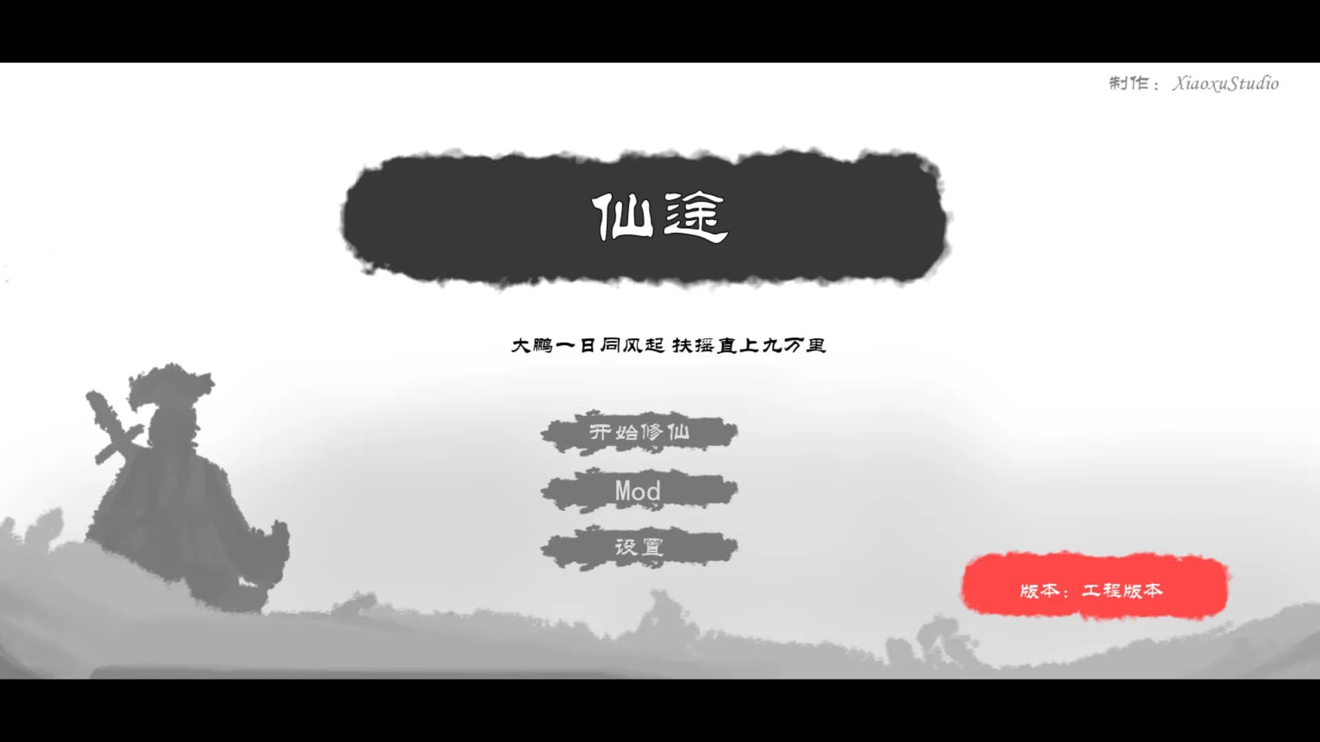 仙途 Immortal Journey görsel 3