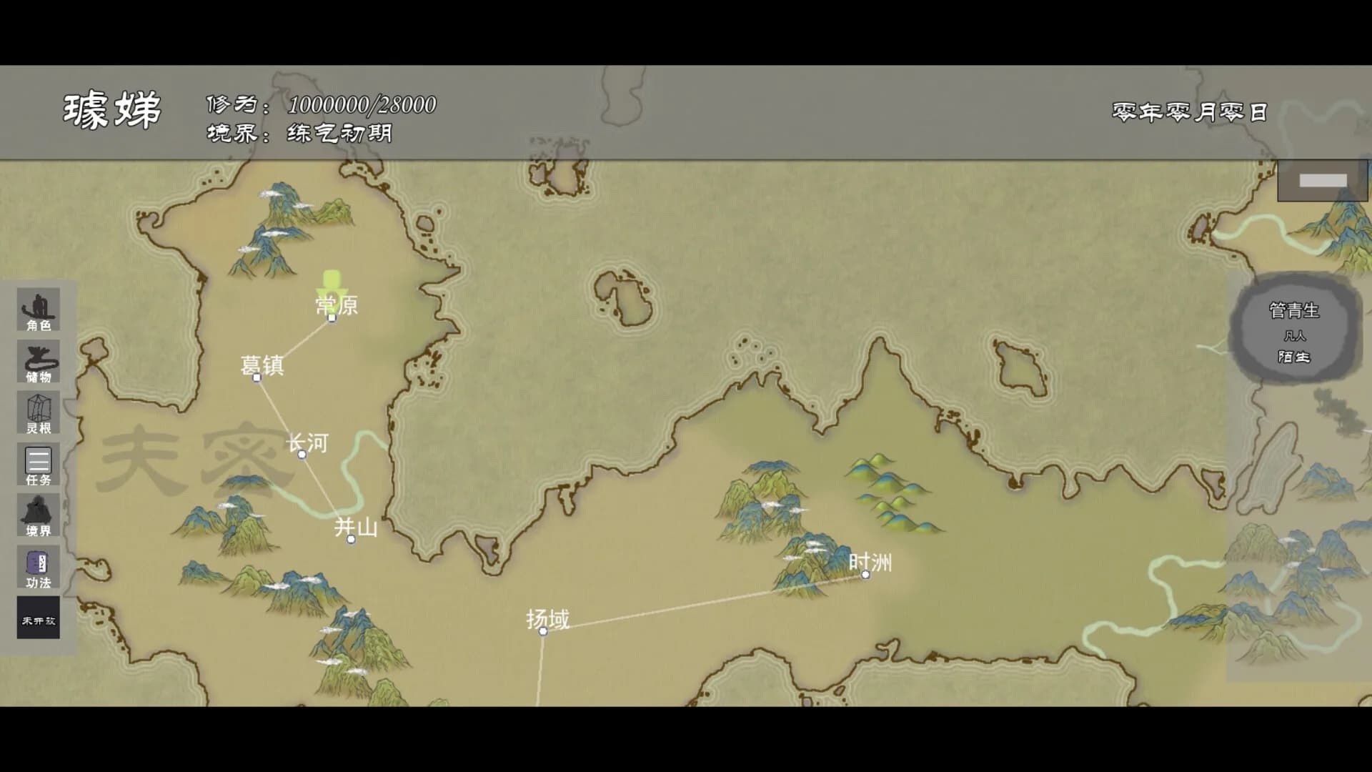 仙途 Immortal Journey görsel 5