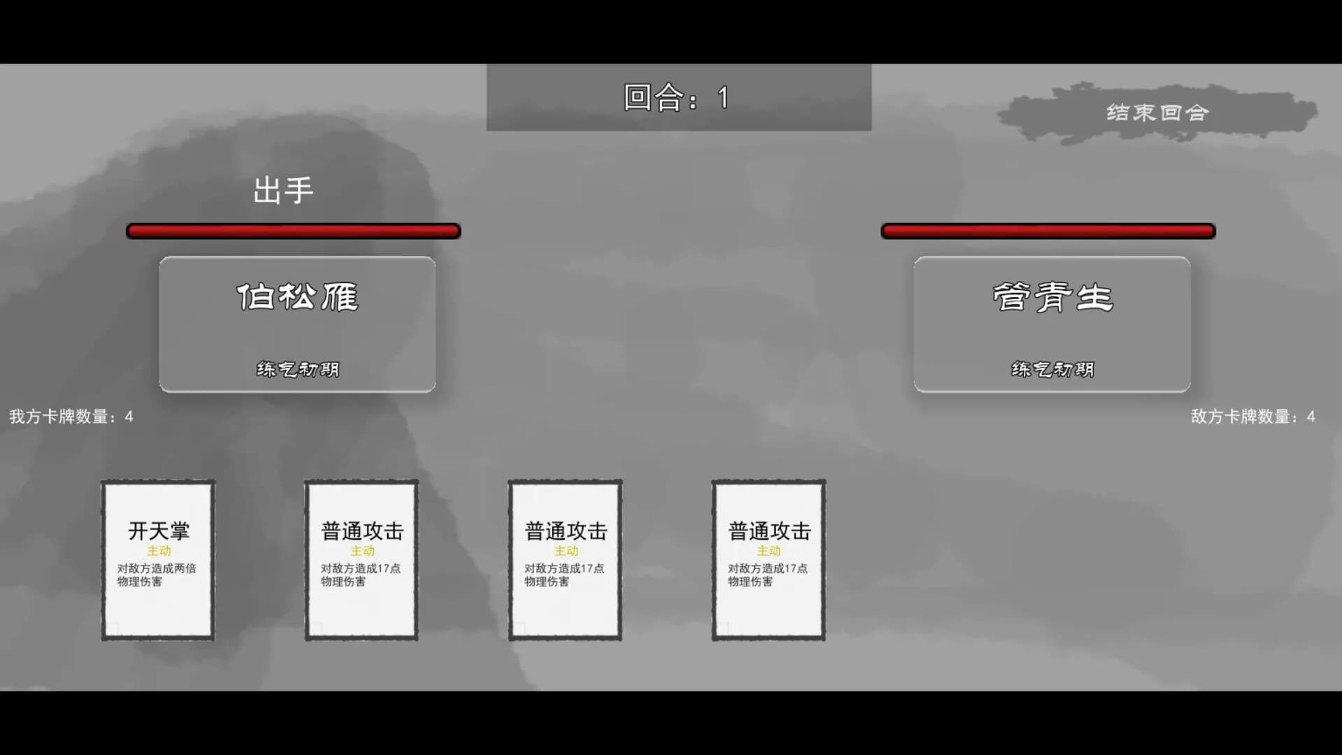 仙途 Immortal Journey görsel 6