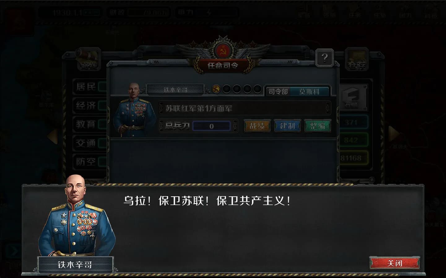工业战争 görsel 2