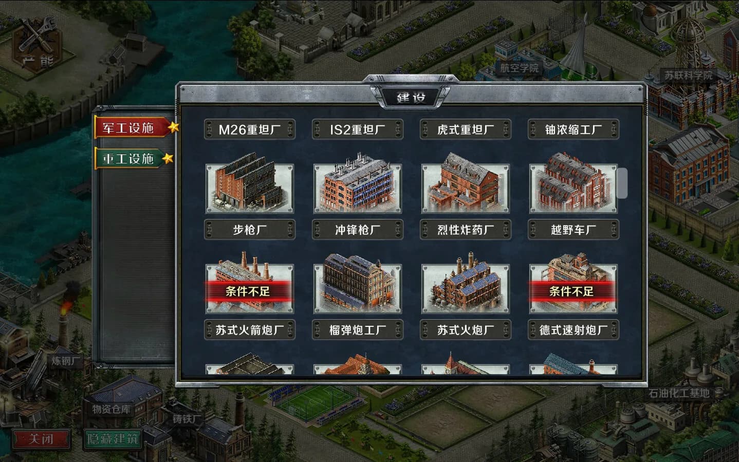 工业战争 görsel 9